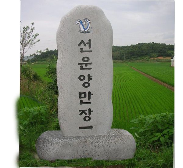 전북고창 장어마을